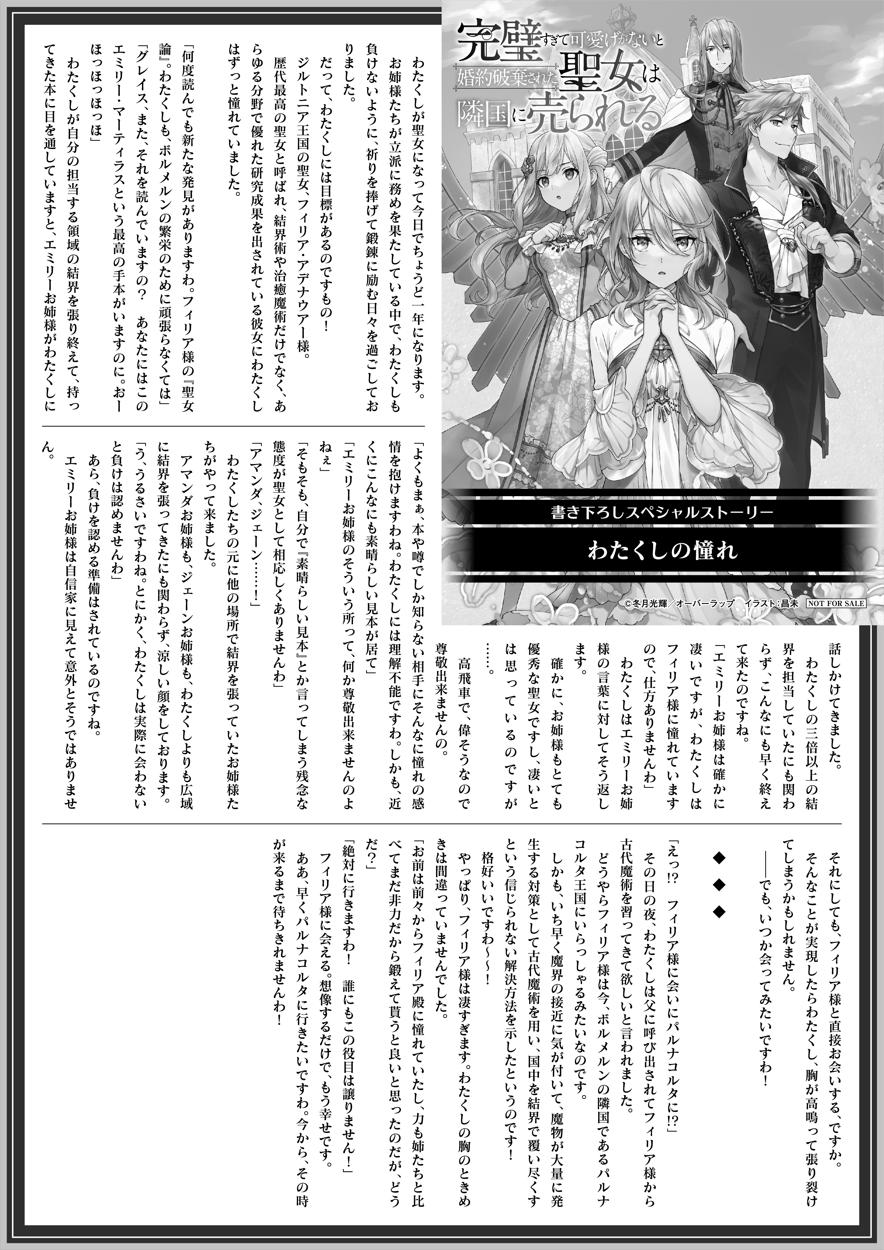 【ノベルスf】『完璧すぎて可愛げがないと婚約破棄された聖女は隣国に売られる 1』B5SSペーパー